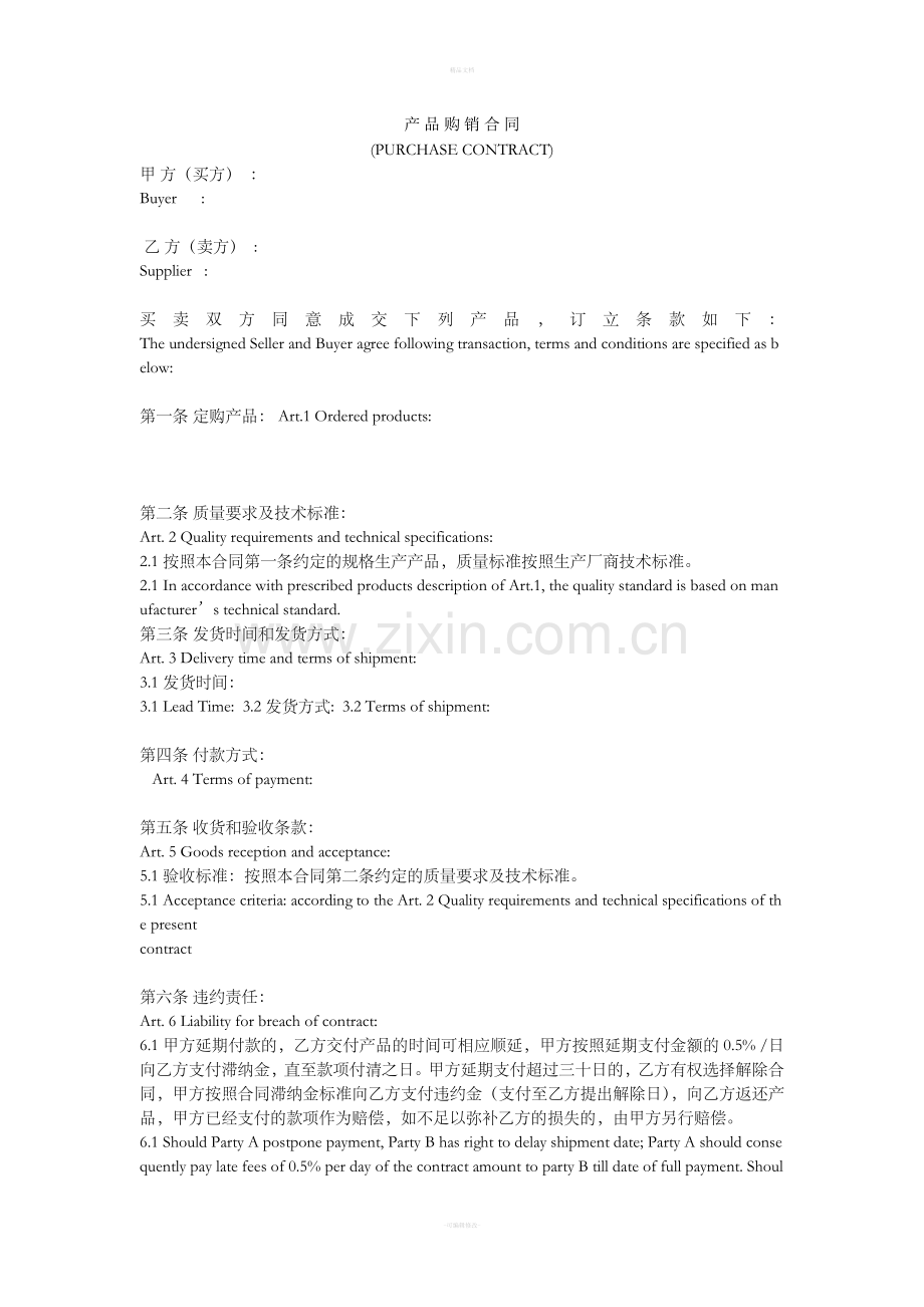 中英文购销合同.doc_第1页