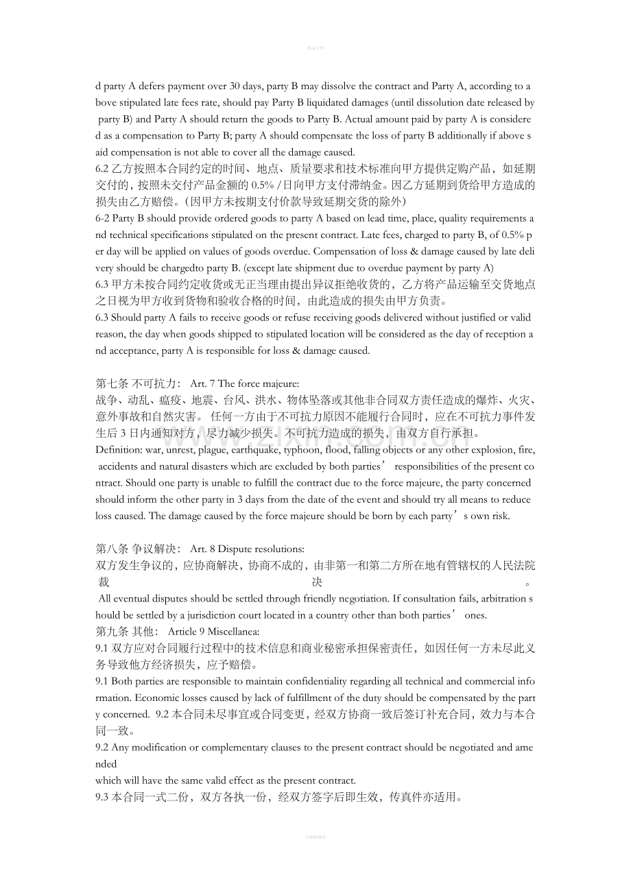 中英文购销合同.doc_第2页