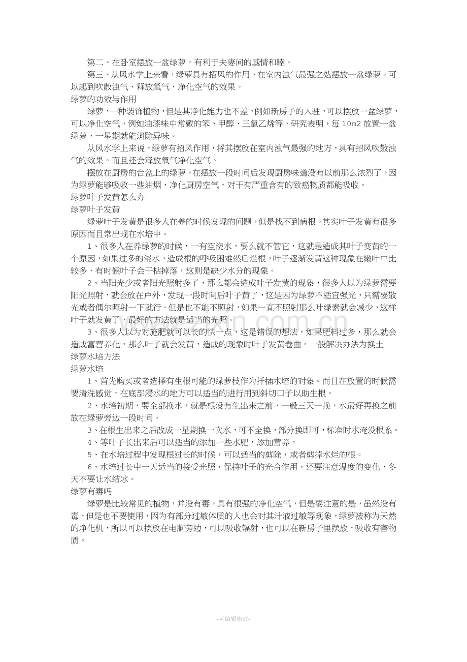 绿萝的养殖方法.doc_第2页