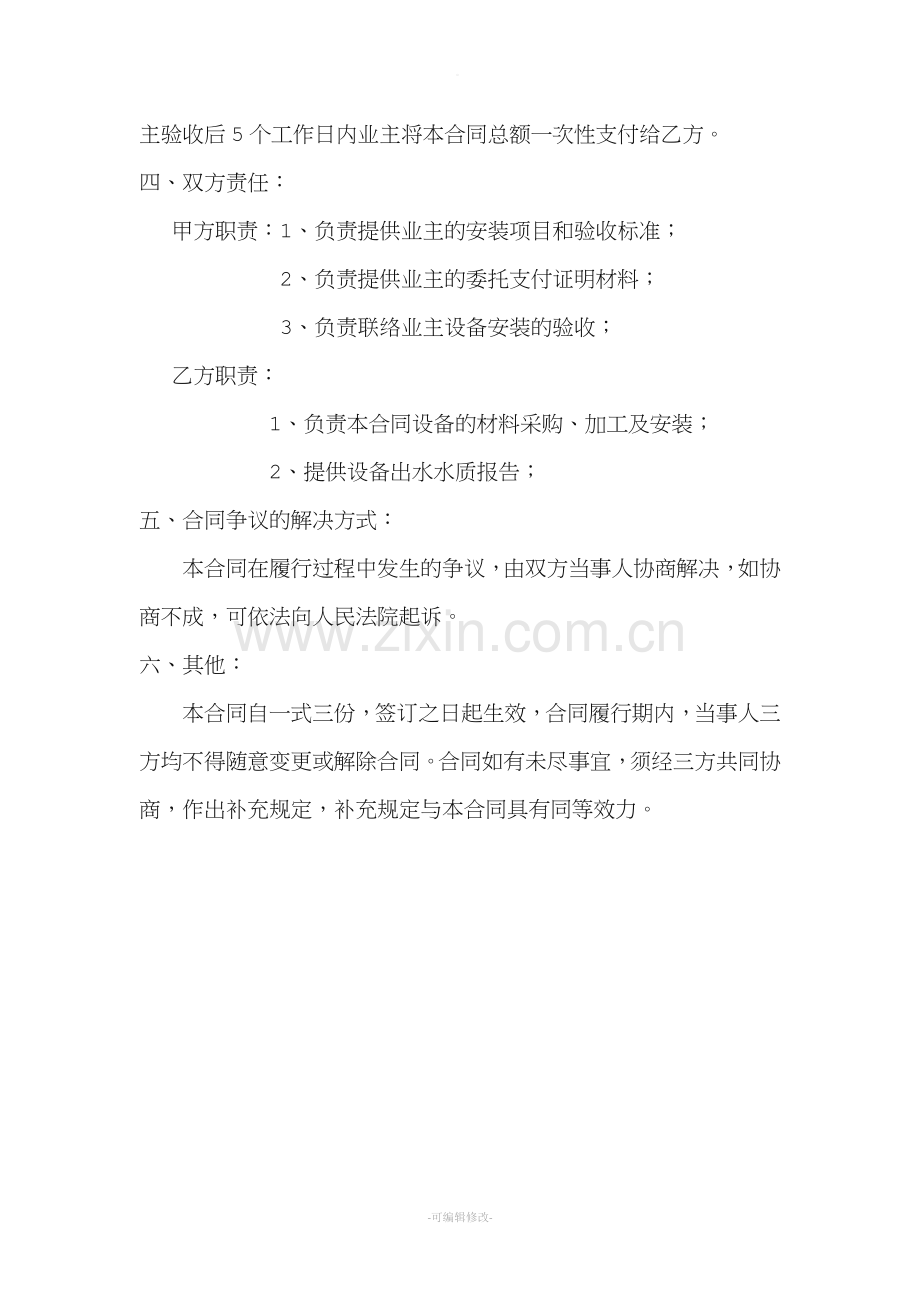 水处理设备安装合同.doc_第2页