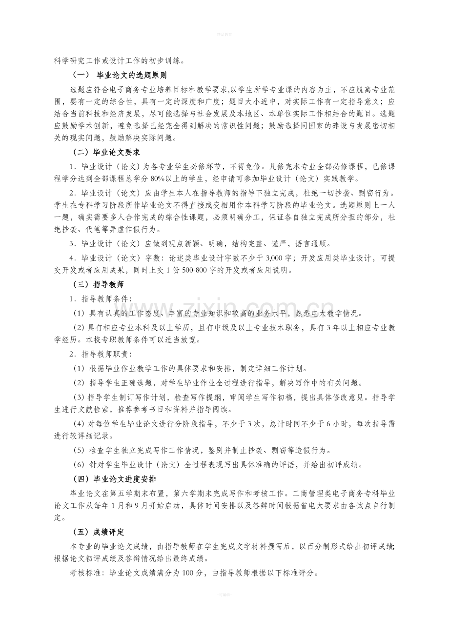 电子商务专业综合实践环节实施方案.doc_第2页