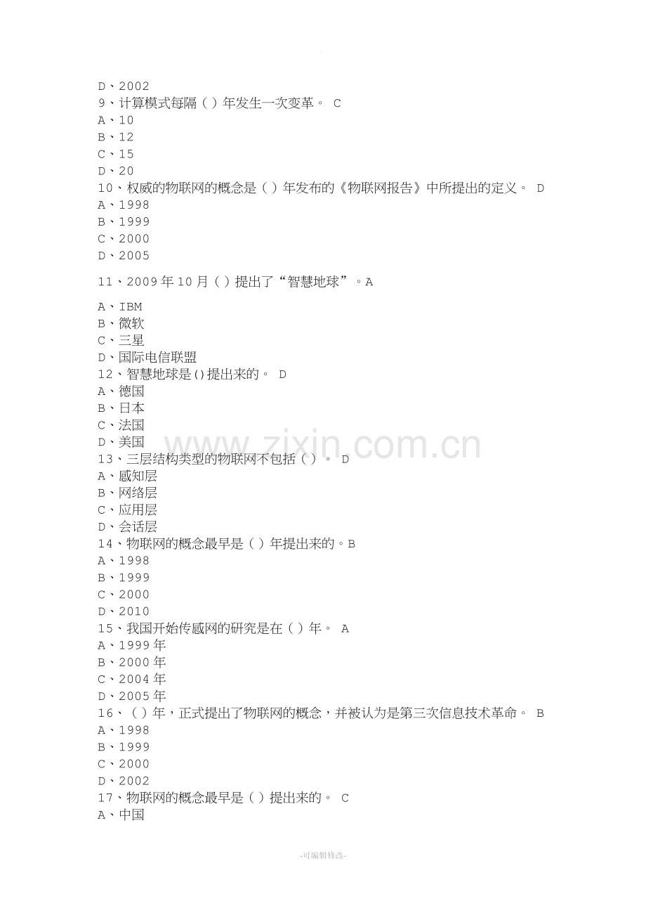 物联网技术与应用考试题库.doc_第2页