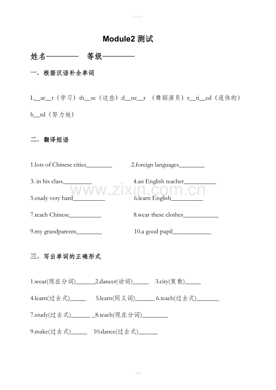 外研版五年级下册模块二测试题.doc_第1页