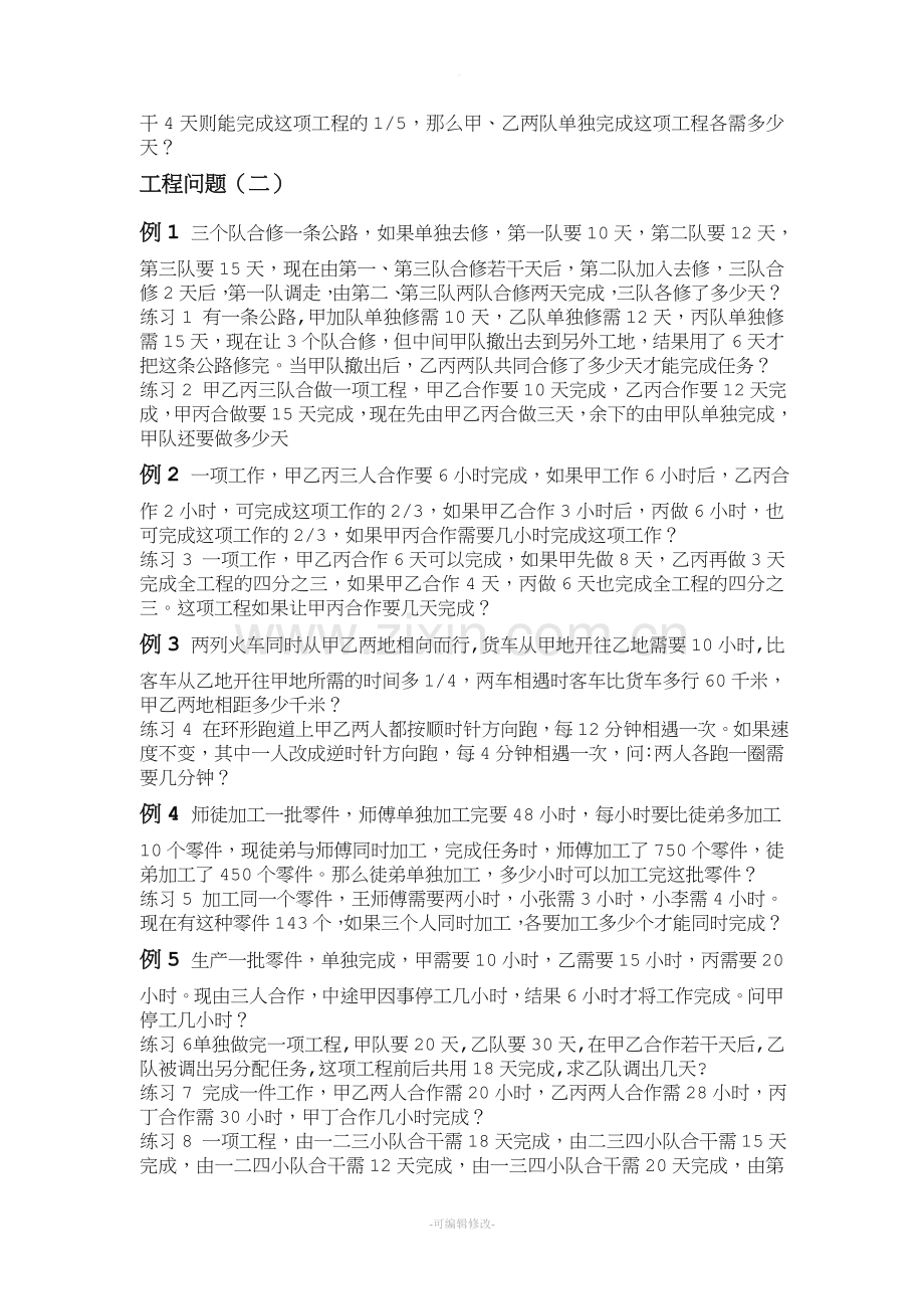 有关工程问题的应用题-六年级-奥数.doc_第2页