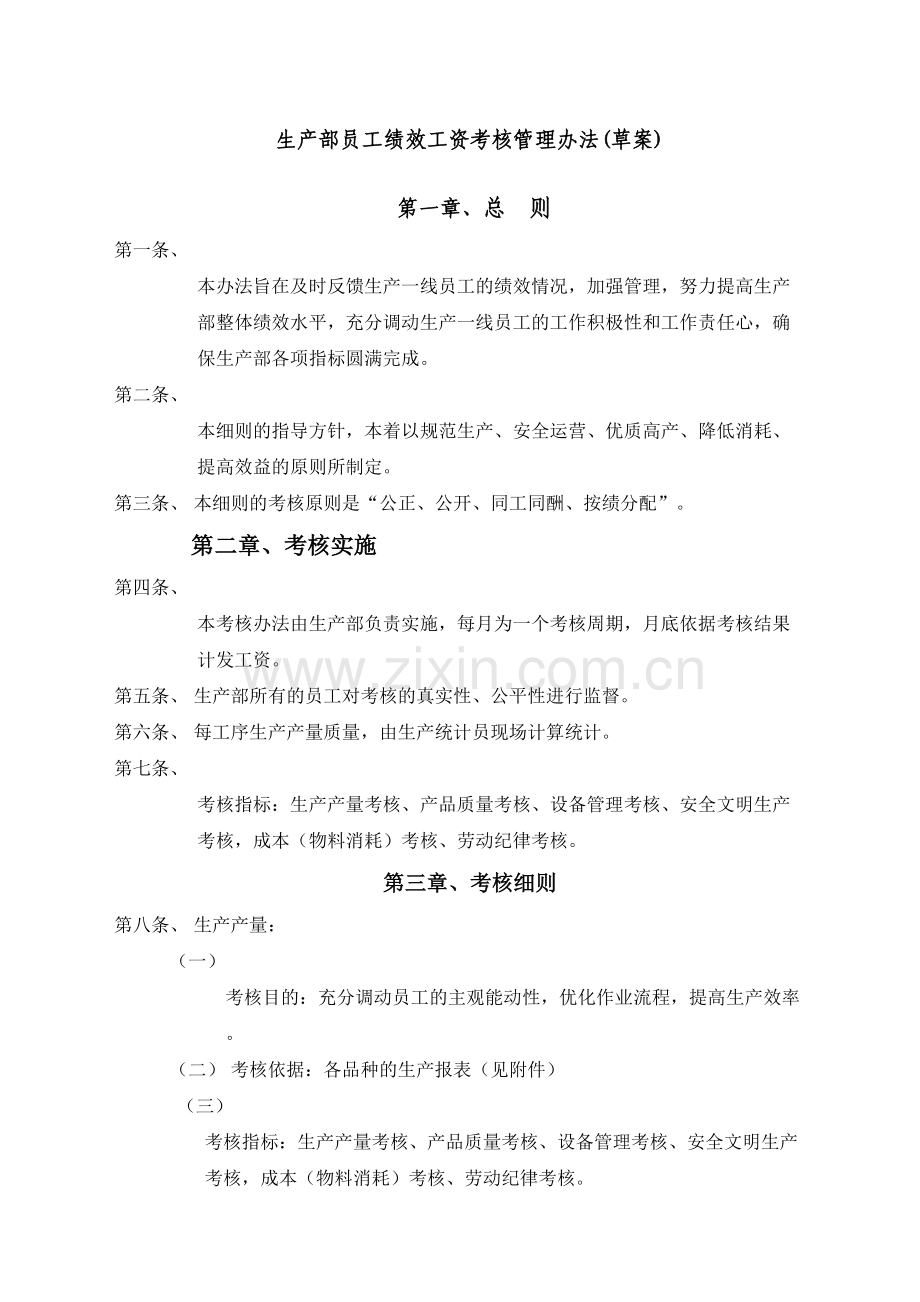 生产部员工绩效工资考核管理规定.docx_第2页
