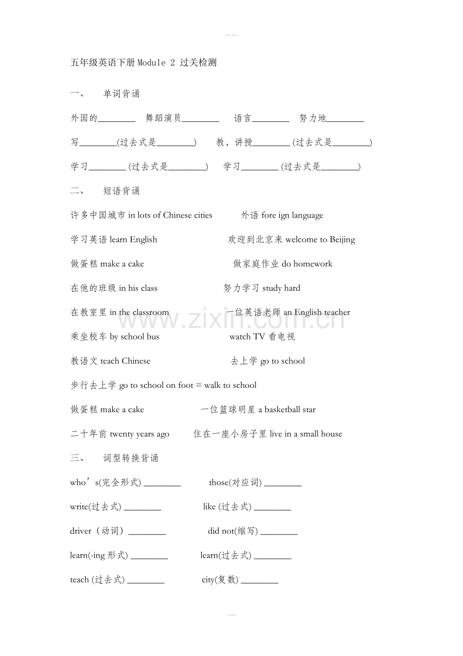 外研版(三起点)五年级英语下册M2.doc_第1页