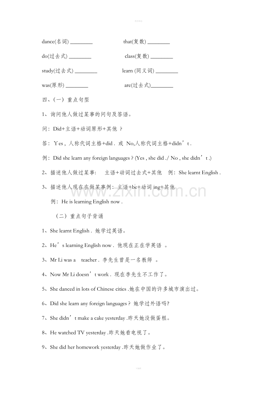 外研版(三起点)五年级英语下册M2.doc_第2页