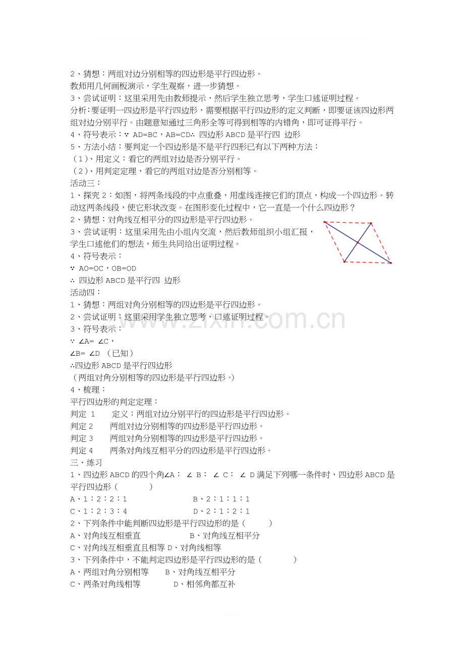 平行四边形的判定教学设计.doc_第2页