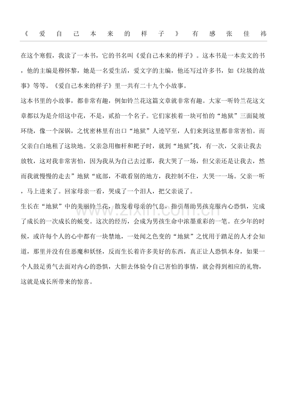 爱自己本来的样子读后感.docx_第2页