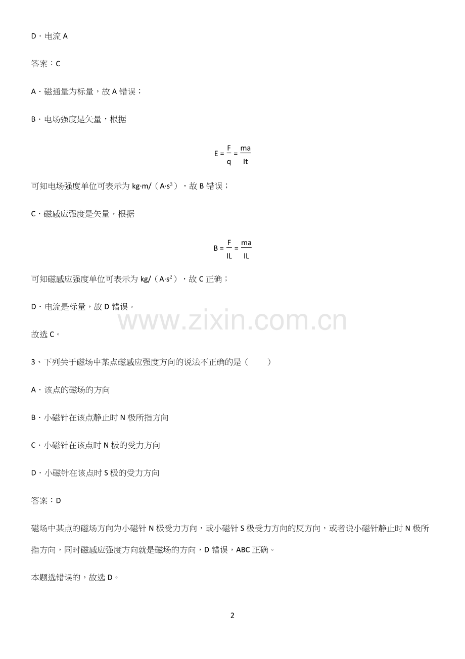 2023人教版带答案高中物理必修三第十三章电磁感应与电磁波初步微公式版知识点总结归纳.docx_第2页