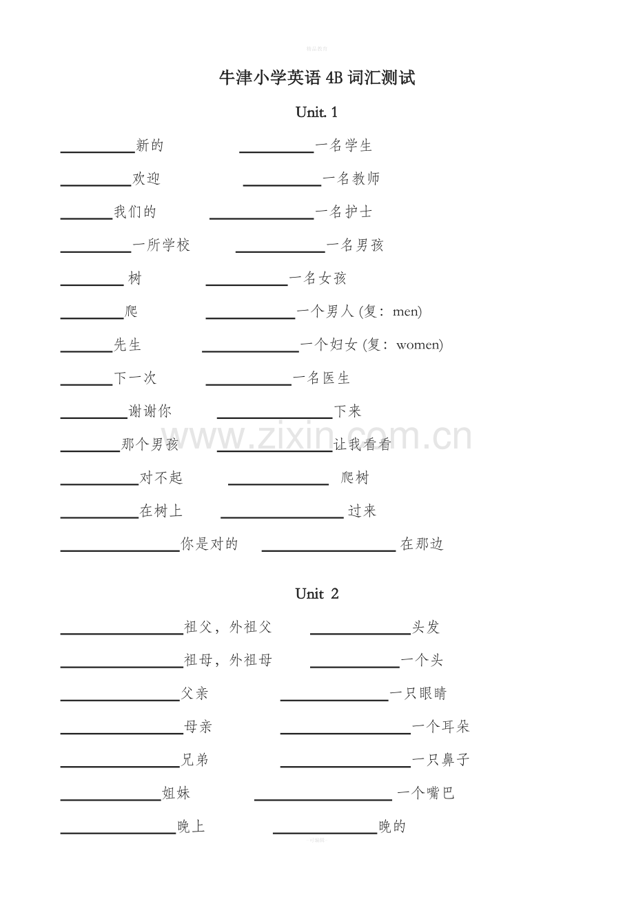 牛津小学英语4B单词测试.doc_第1页