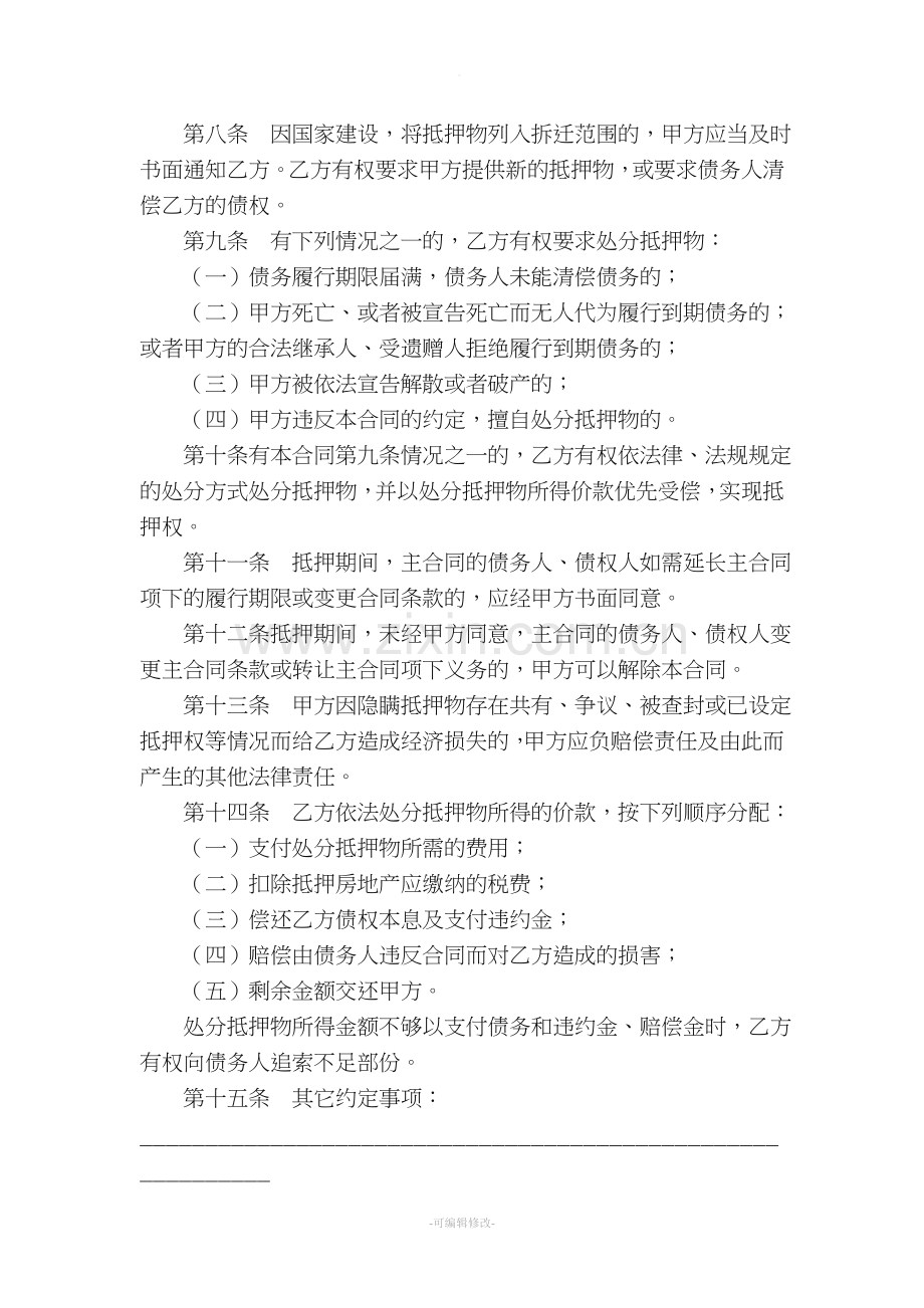 房地产抵押合同(房管局版).doc_第2页