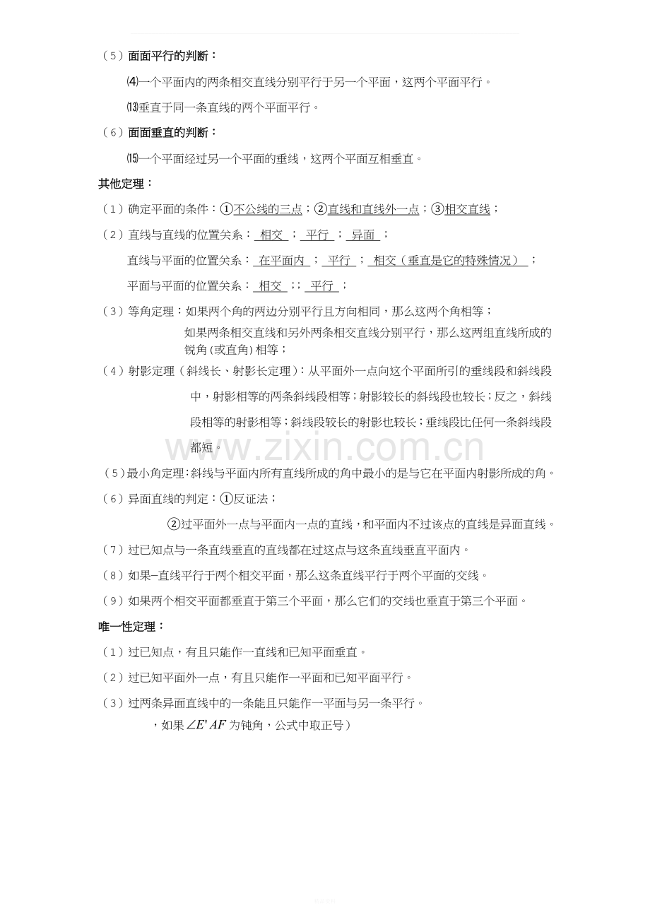直线与平面平行与垂直证明方法.doc_第2页