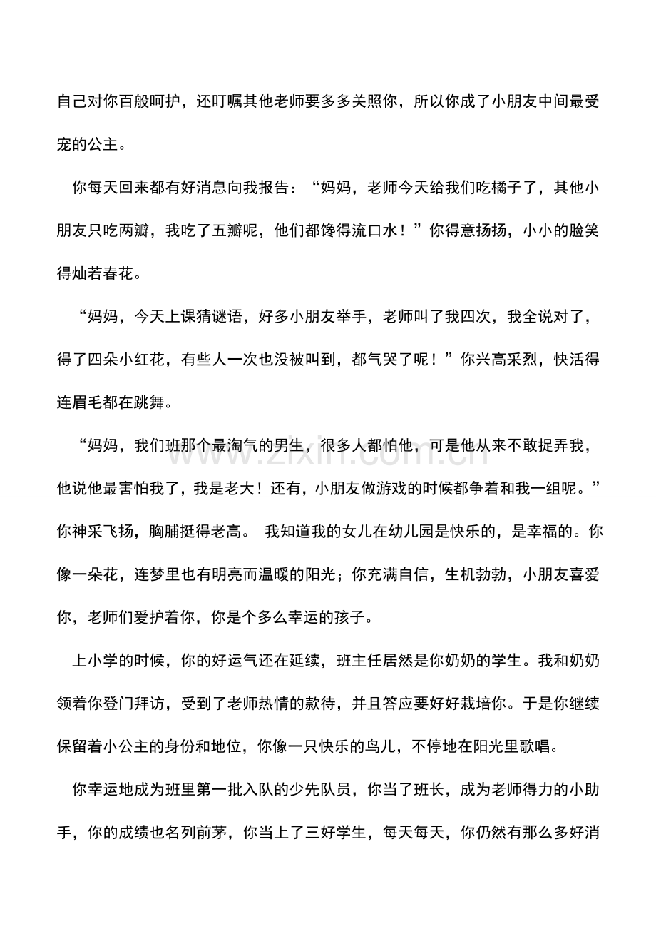把女儿放在熟人幼儿班没想到却毁了她.doc_第2页