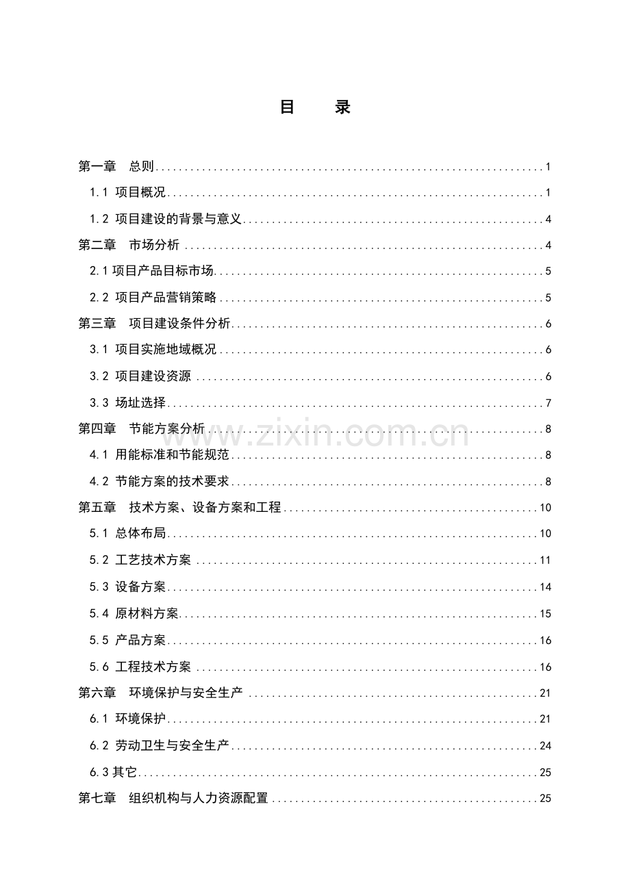 新型环保安全鞭炮生产扩建项目投资可行性研究报告书正文终稿.doc_第2页