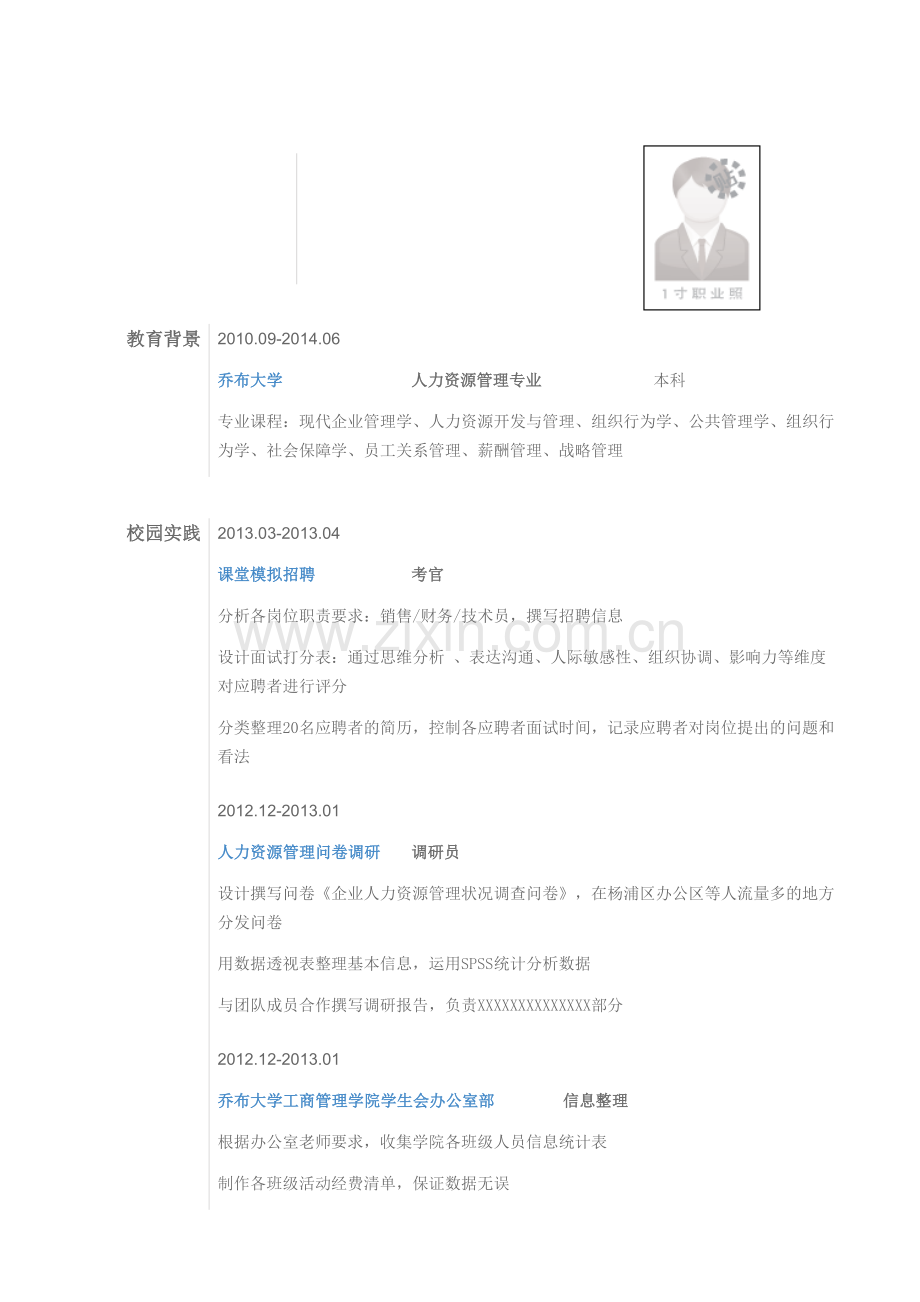 人力资源管理专业岗位竞聘-求职报告-个人简历范本2p.docx_第1页