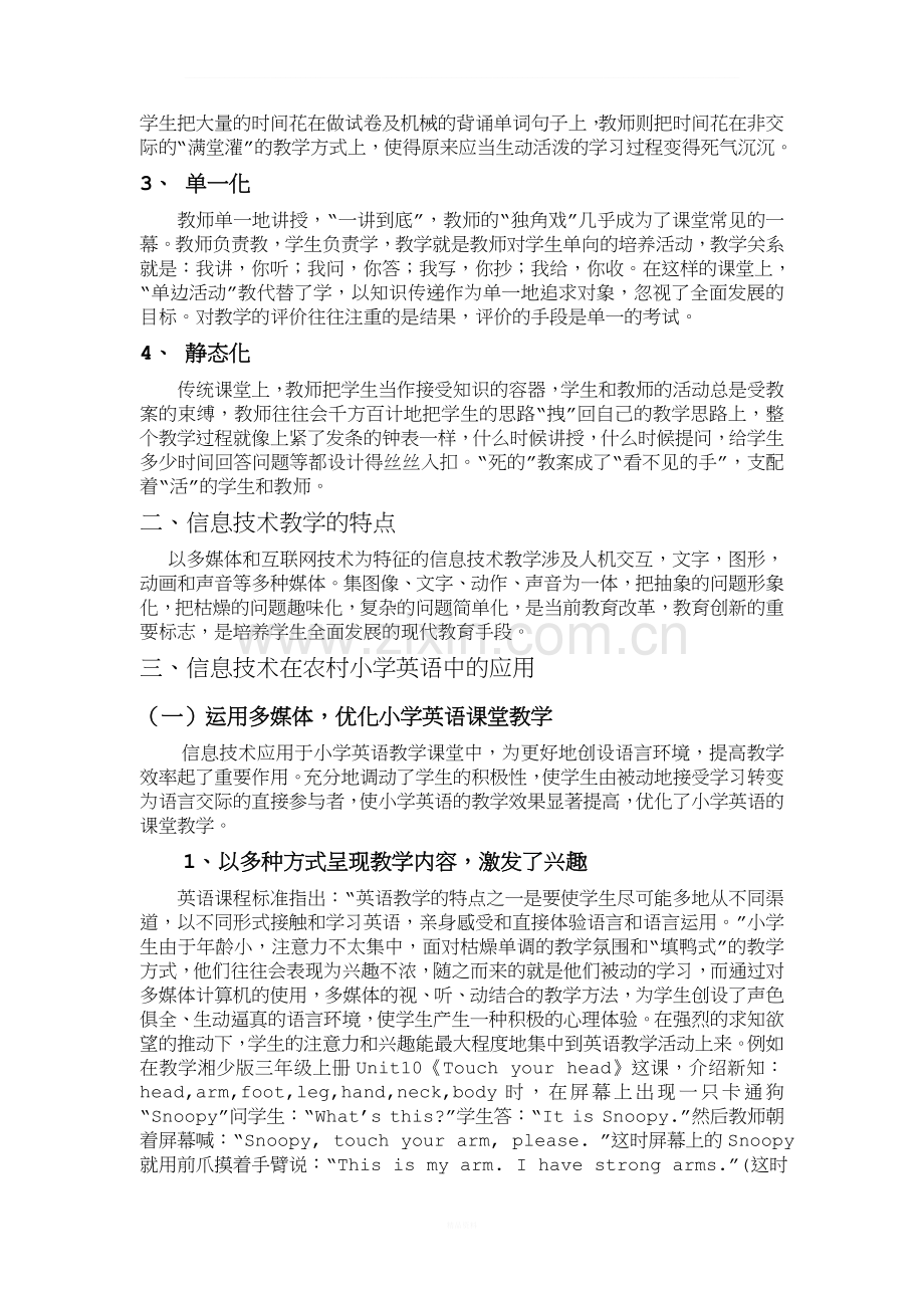 浅谈信息技术在农村小学英语中的应用-M.doc_第2页