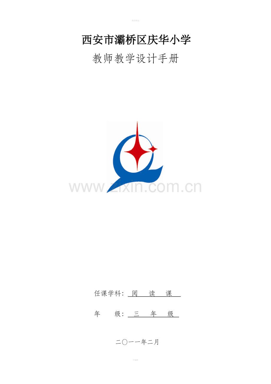 三字经新教案.doc_第1页