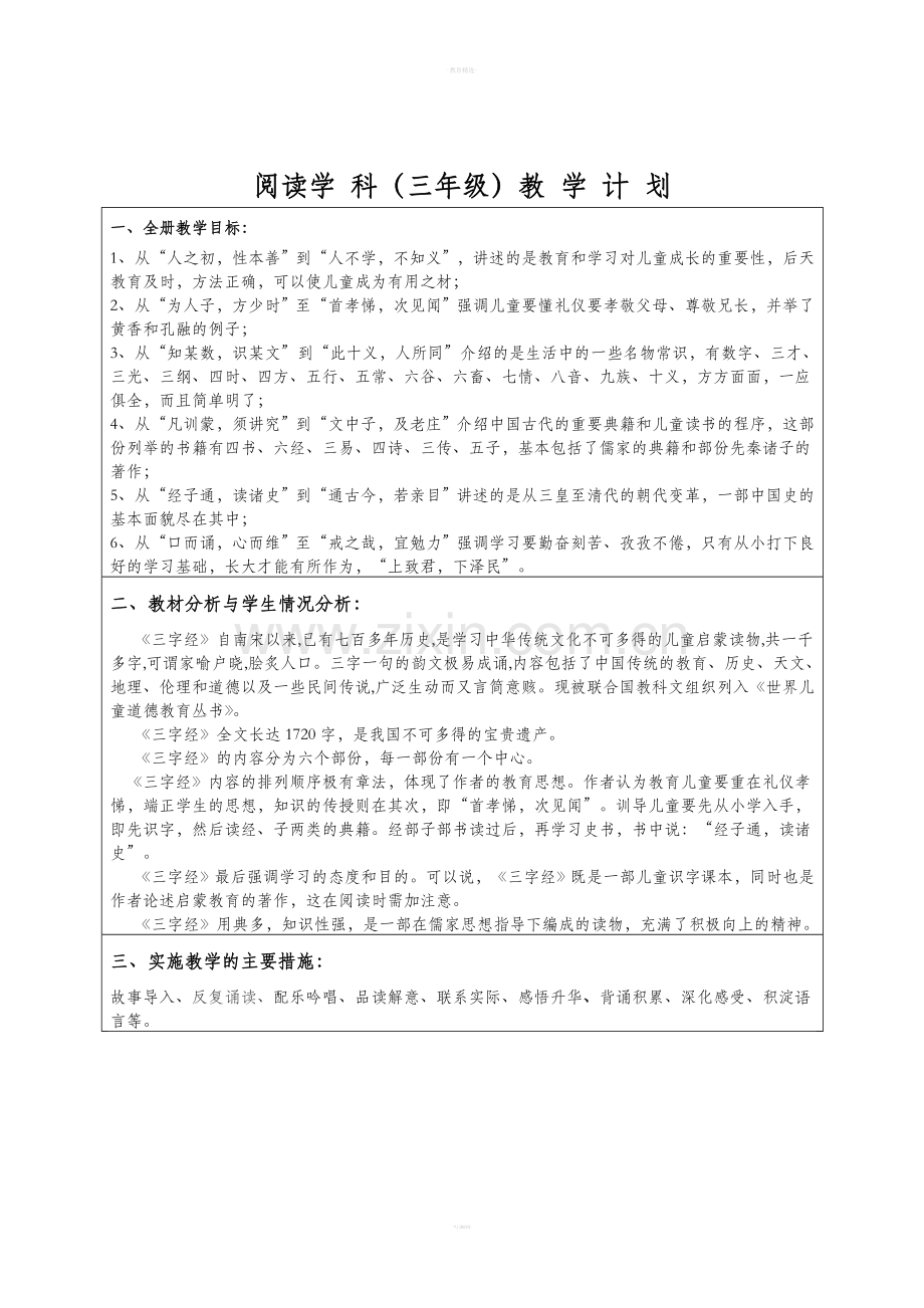 三字经新教案.doc_第2页