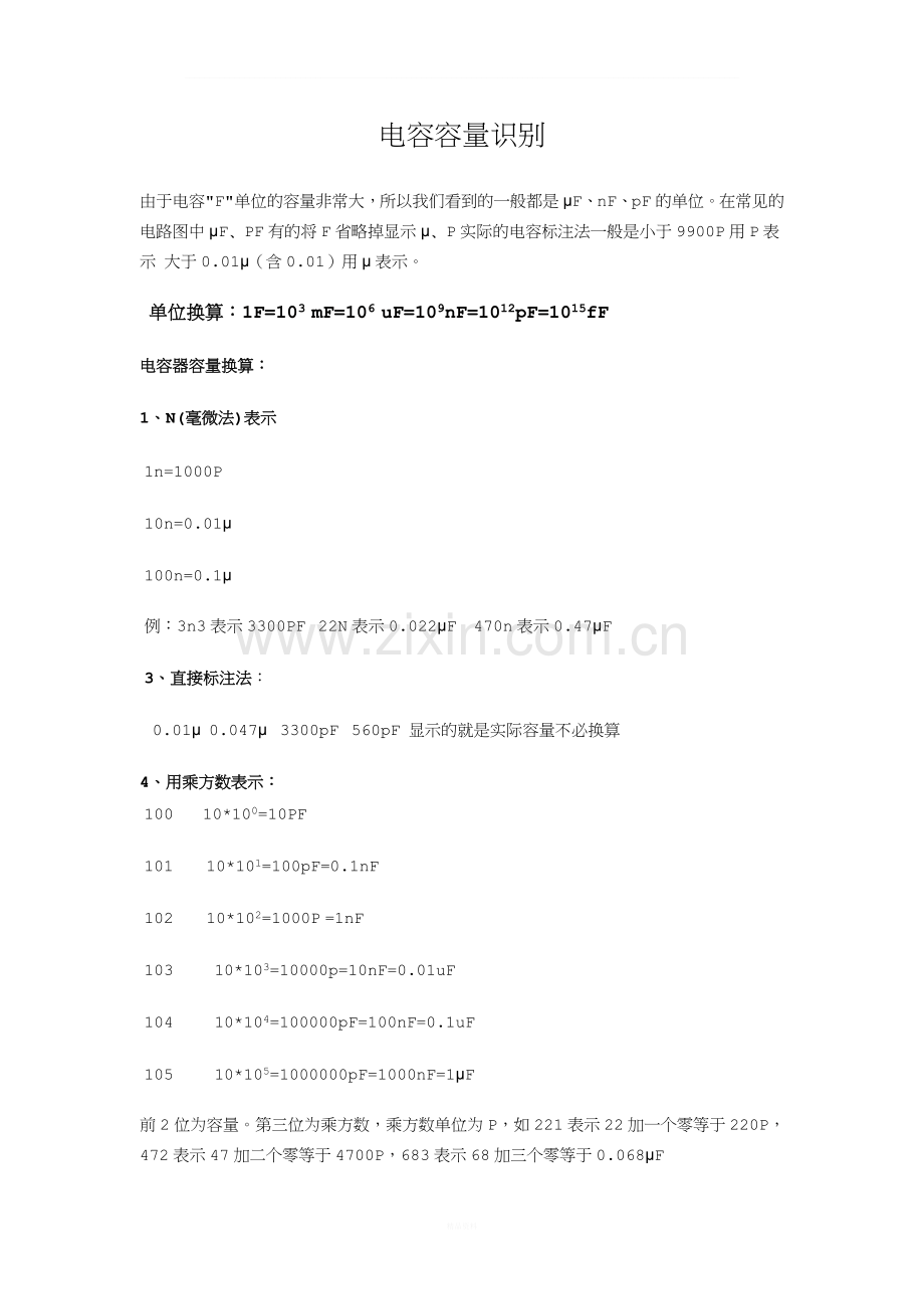 电容容量识别.doc_第1页