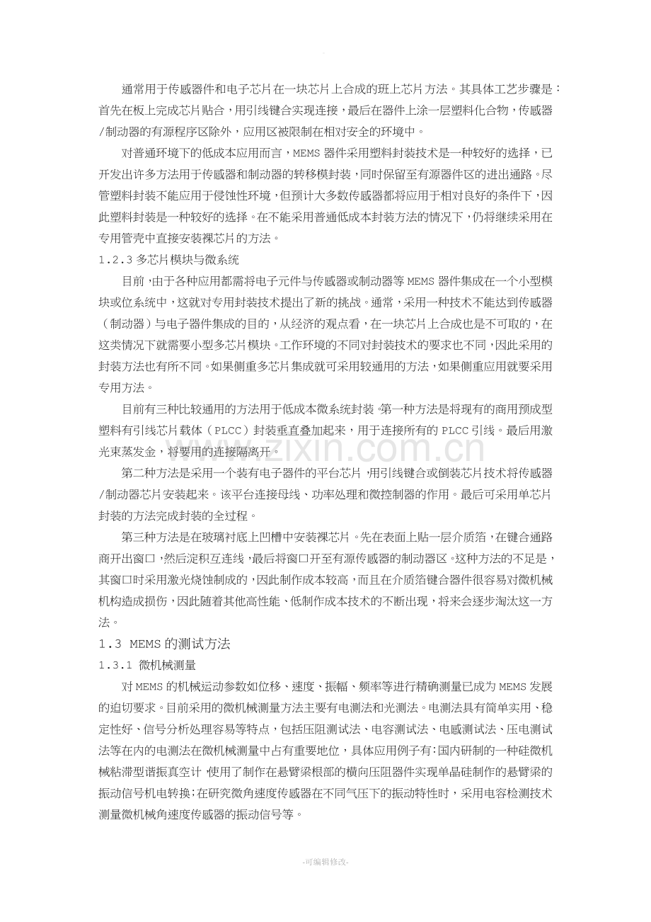 MEMS封装技术的发展与应用.doc_第2页