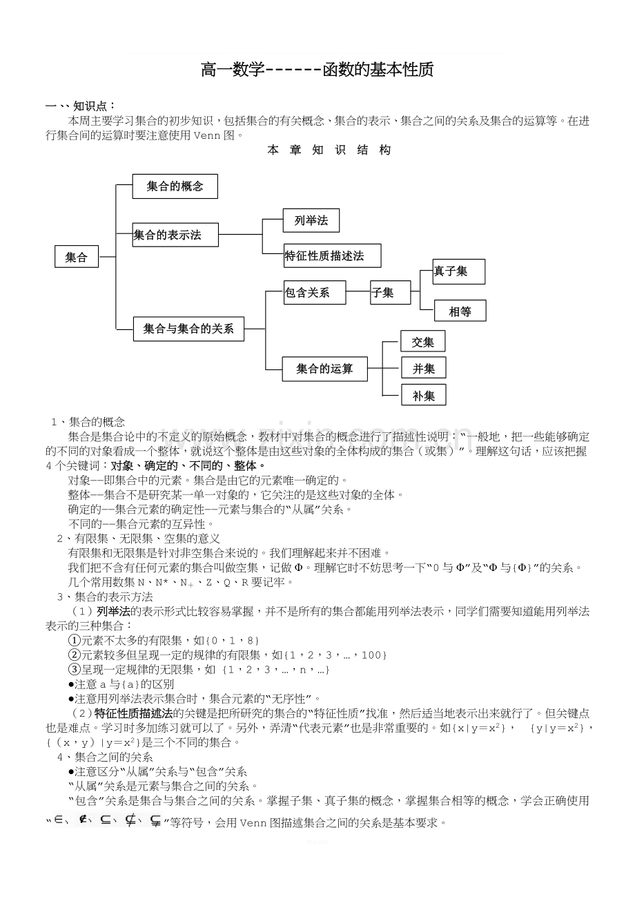 函数的基本性质练习题.doc_第1页