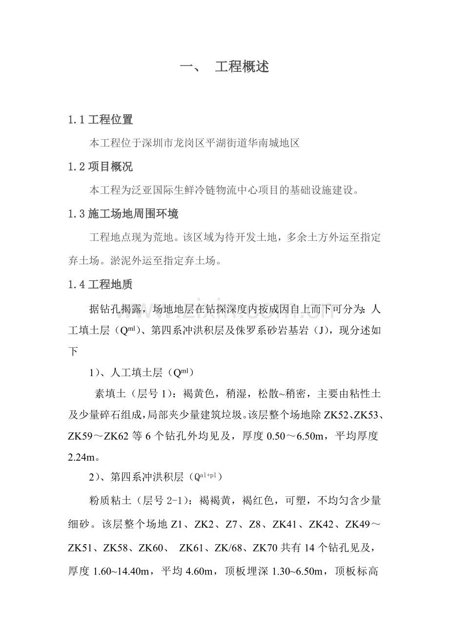 毕业论文(设计)--泛亚国际生鲜冷链物流中心项目立项基础设施建设施工方案.doc_第1页
