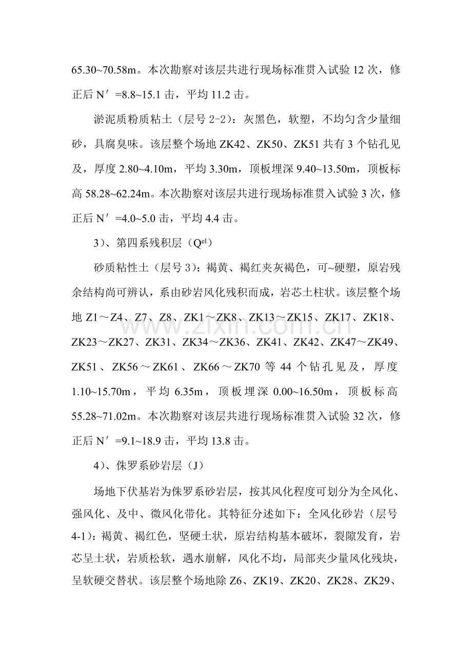 毕业论文(设计)--泛亚国际生鲜冷链物流中心项目立项基础设施建设施工方案.doc_第2页