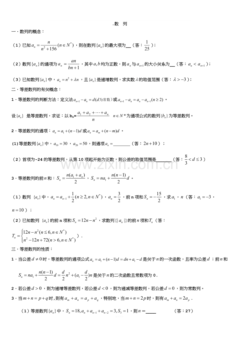高一数学数列部分经典习题及答案.docx_第1页