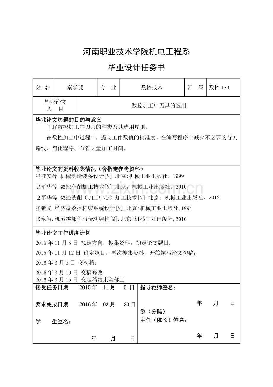 数控加工中刀具的选用—毕业论文.doc_第2页