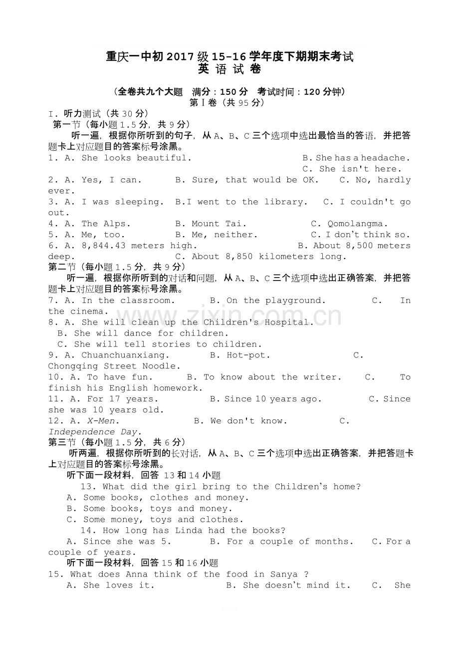 重庆市第一中学2015-2016学年八年级下学期期末考试英语试题(无答案).doc_第1页