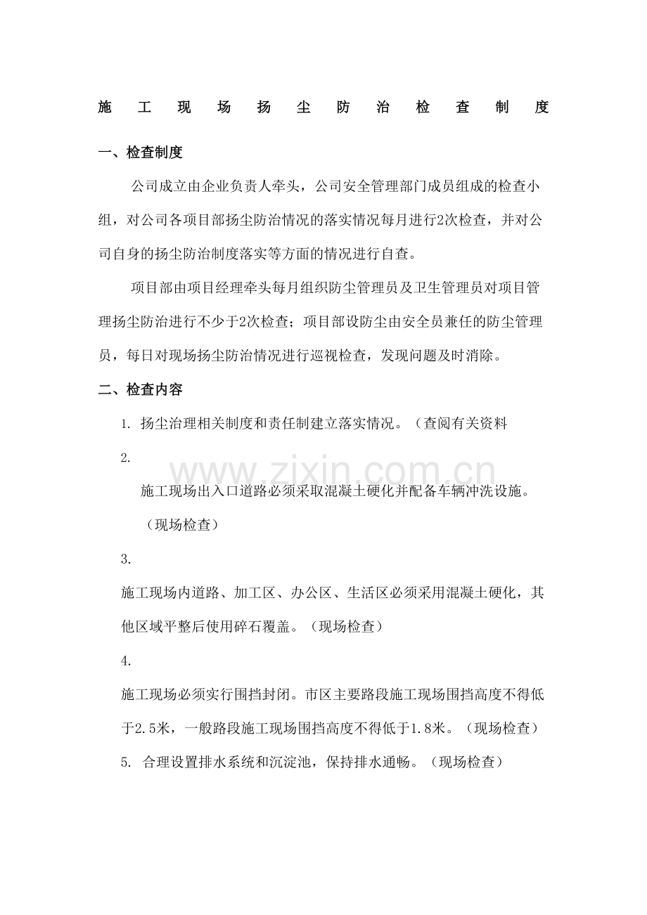 扬尘防治检查制度.docx_第2页