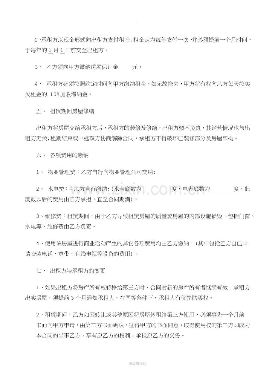 商铺租房合同范本.doc_第2页