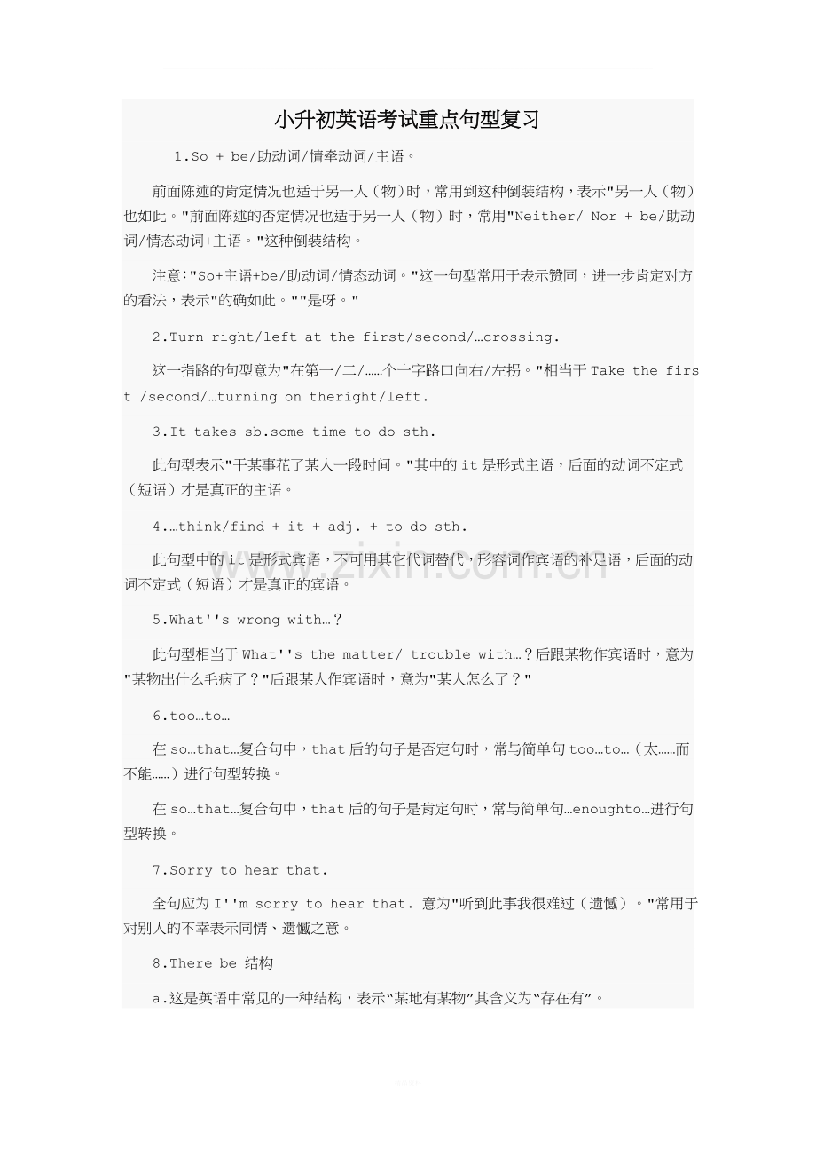 小升初英语考试重点句型复习.doc_第1页