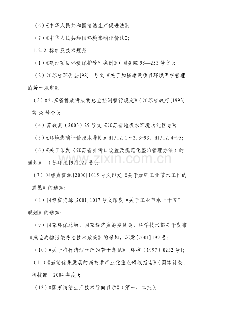 染料中间体申请立项环境影响评估报告.doc_第2页