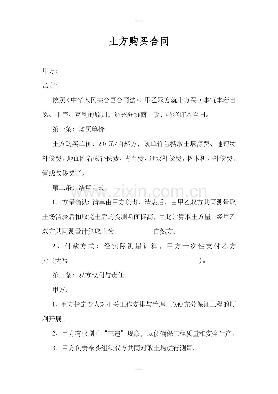 土方购买合同.doc_第1页