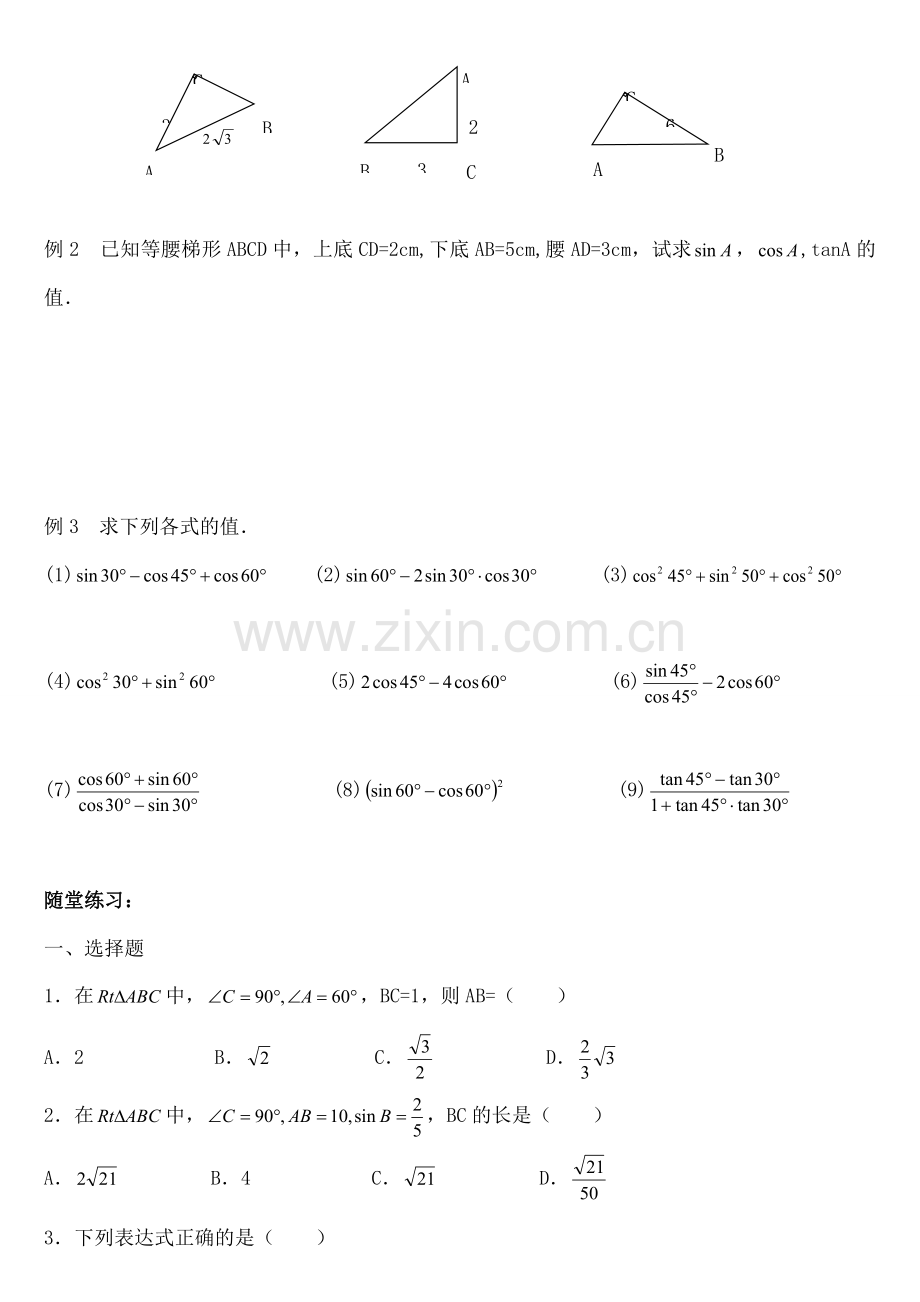 正弦余弦正切.docx_第2页