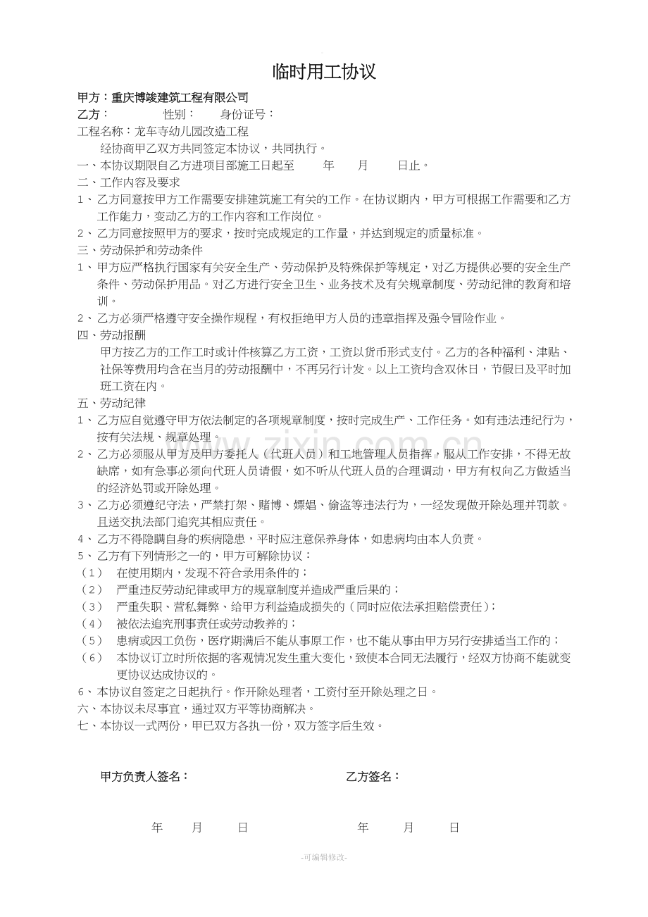 临时用工协议.doc_第1页