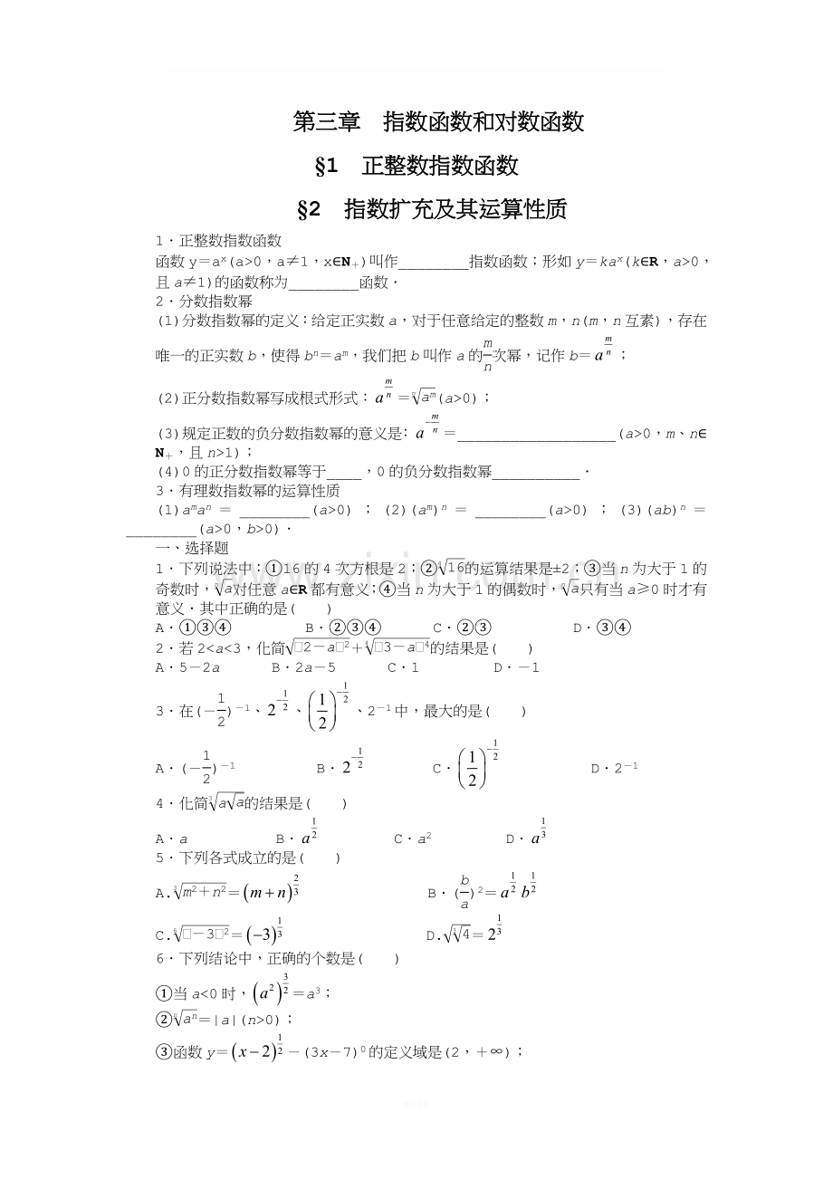 指数函数和对数函数练习题.doc_第1页