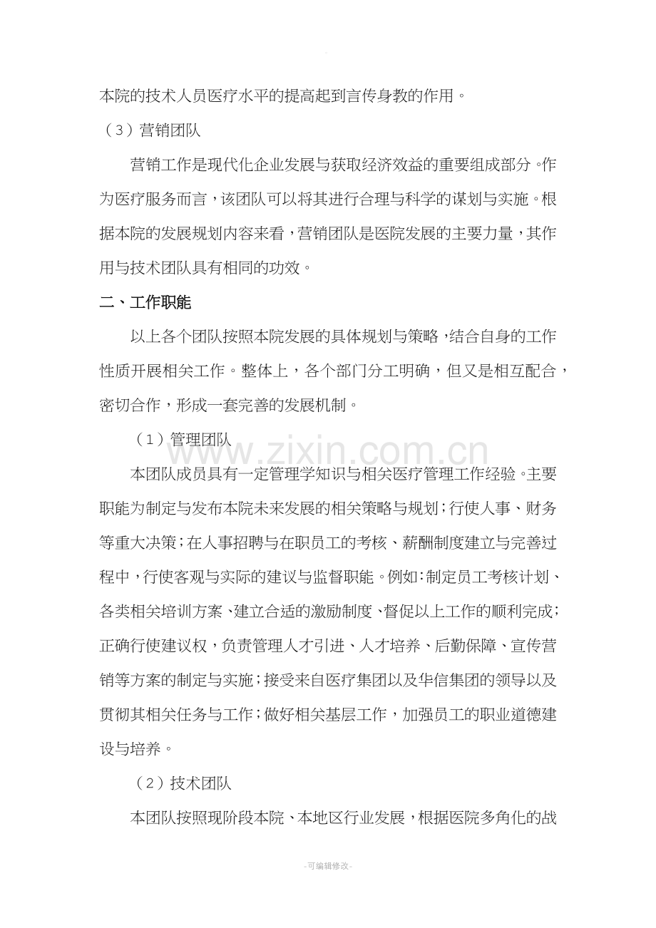 弘大医院团队建设方案.doc_第2页