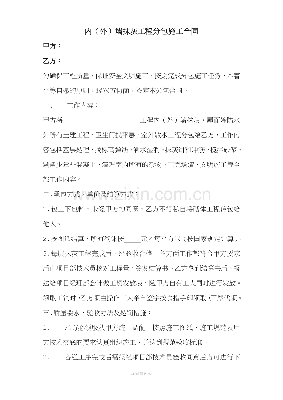 内外粉合同.doc_第1页