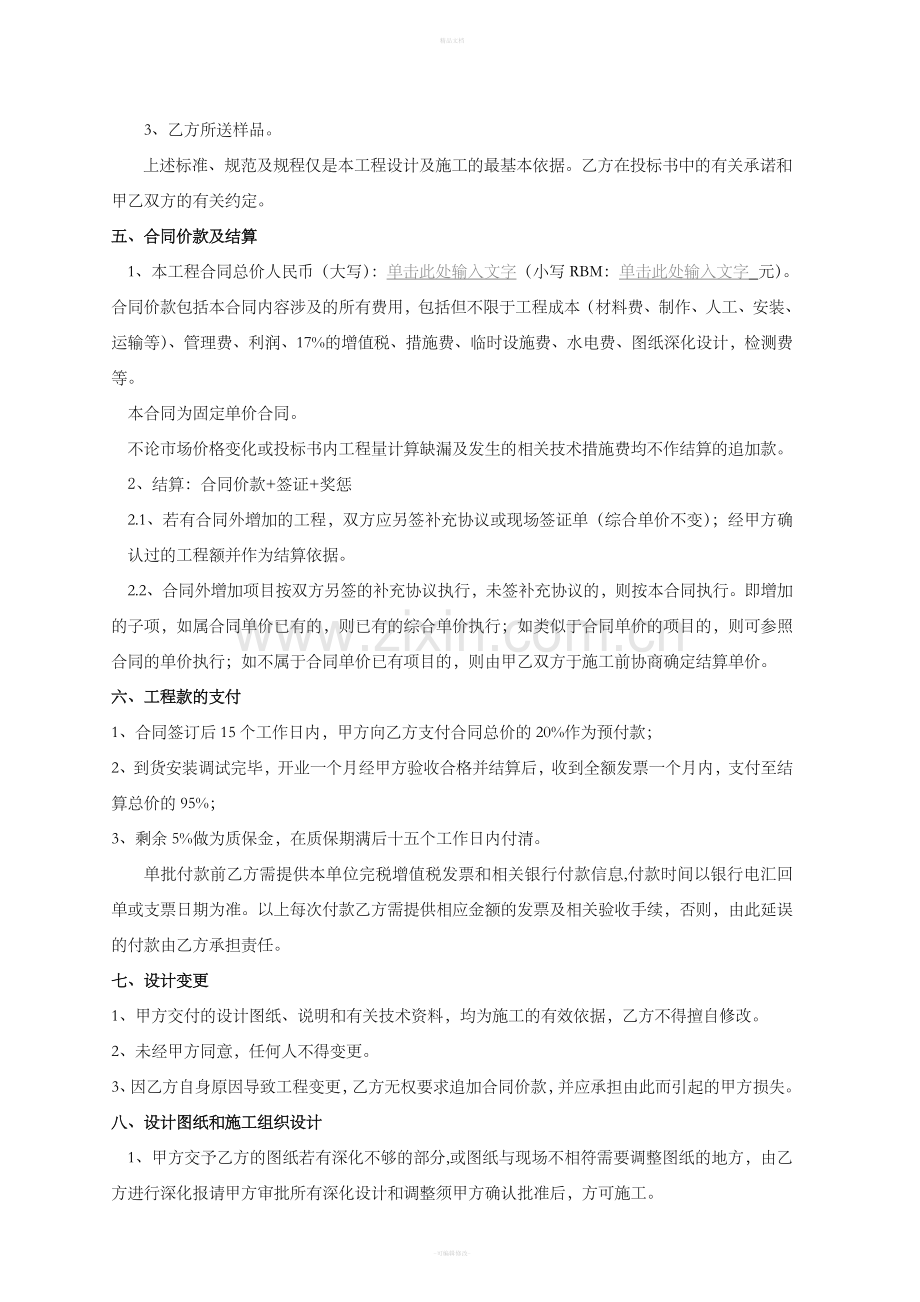 道具制作合同模板.doc_第2页