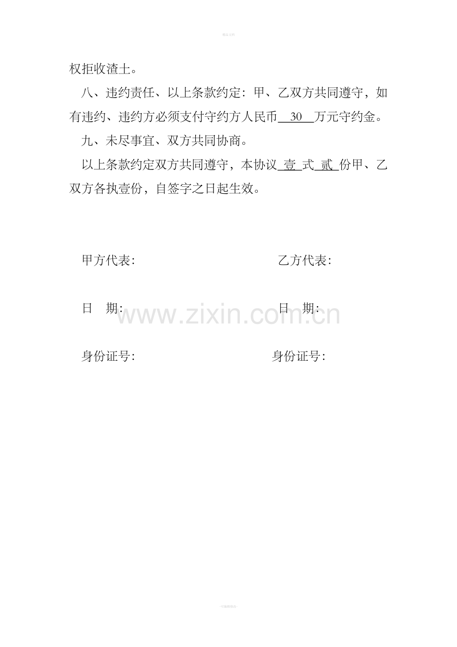 弃土合作协议.doc_第2页