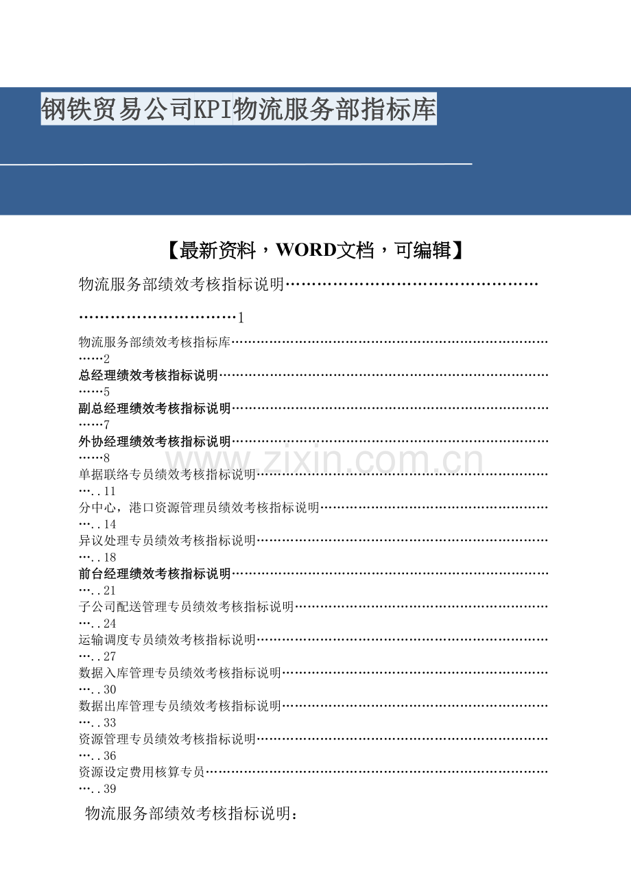 钢铁贸易公司KP物流服务部指标库.docx_第2页