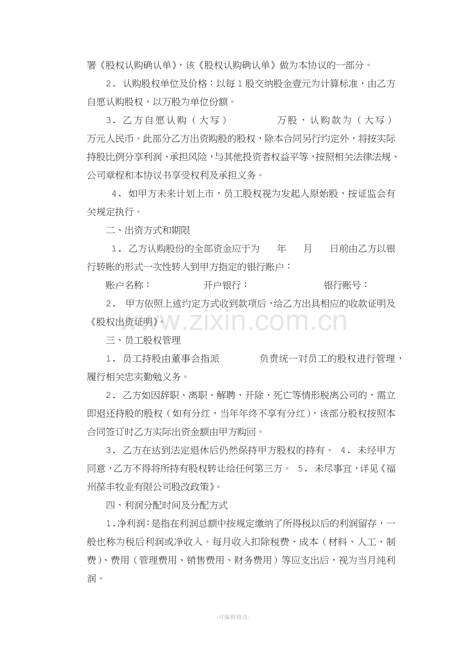 公司内部股权认购协议书.doc_第2页