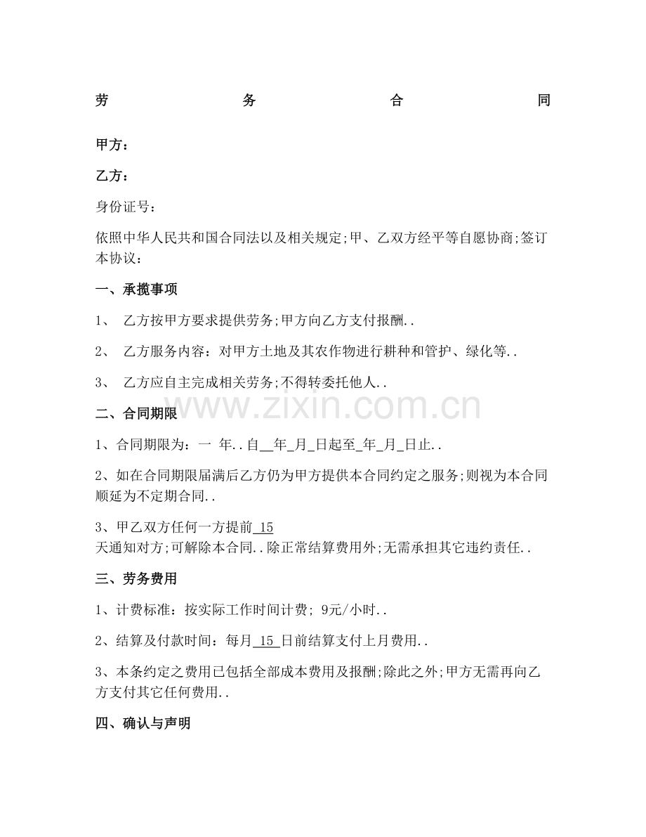 劳务合同-个人提供劳务.docx_第2页