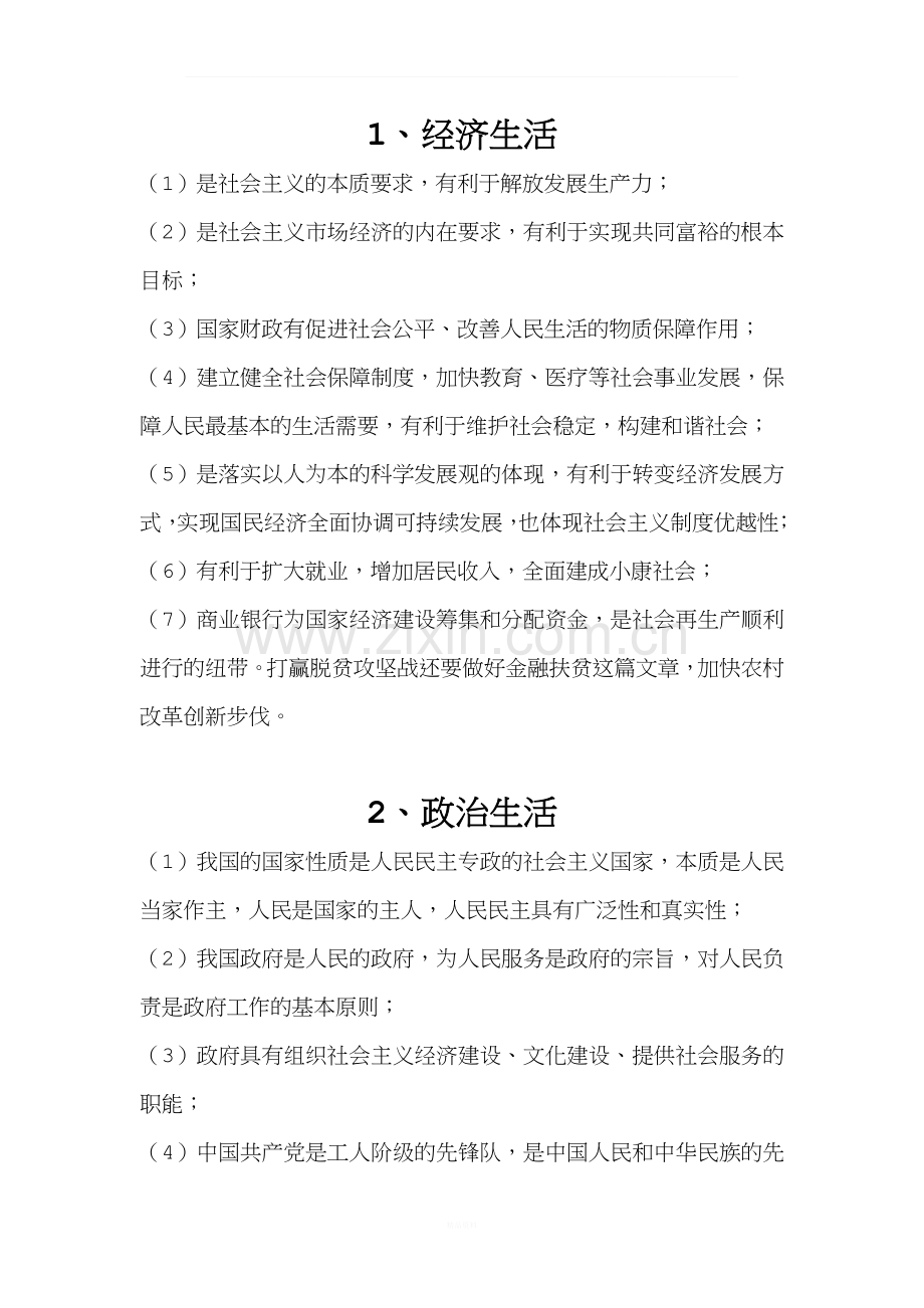 精准扶贫的意义.doc_第1页