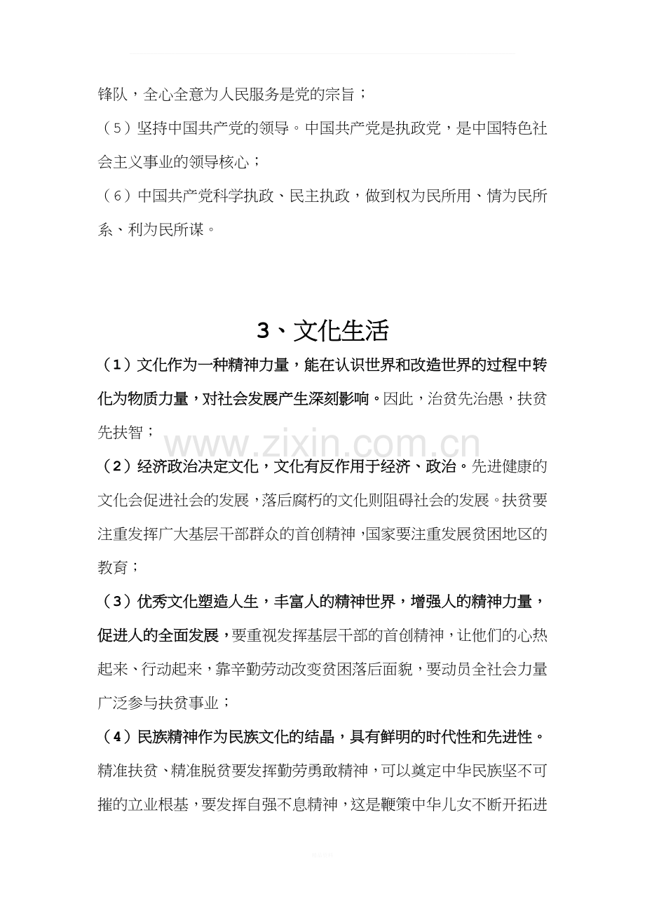 精准扶贫的意义.doc_第2页