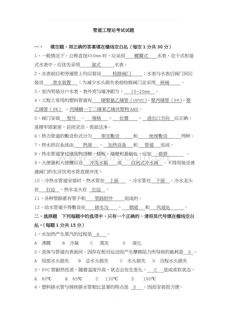 管道工考试试题.及答案.doc_第1页