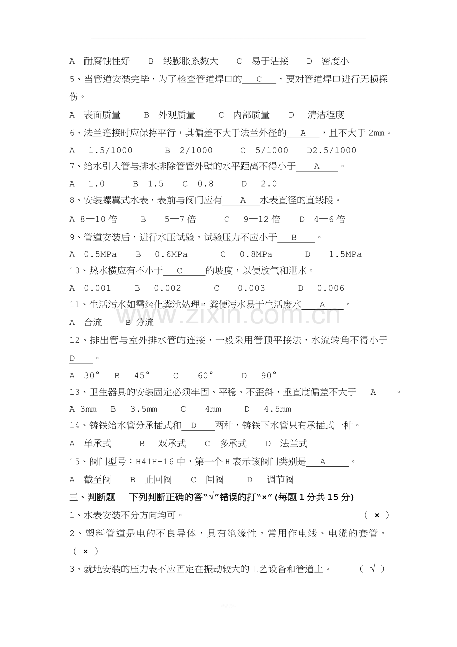管道工考试试题.及答案.doc_第2页